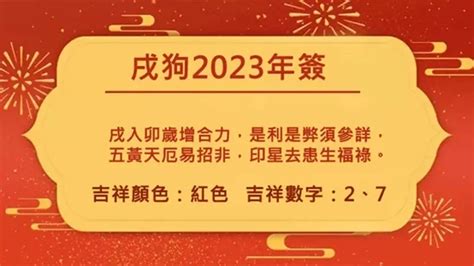 2023屬狗運勢|董易奇2023癸卯年12生肖運勢指南：屬狗篇